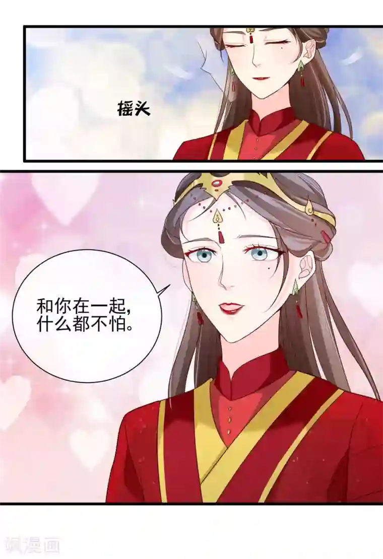 十里红妆，代兄出嫁第75话 有你在我什么都不怕了