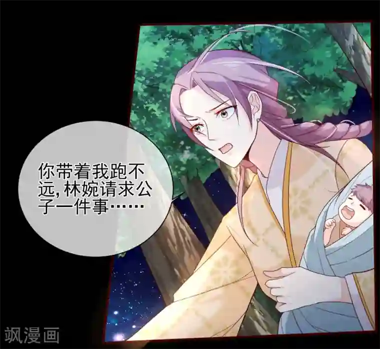 十里红妆，代兄出嫁第76话 小白，不是我的儿子。