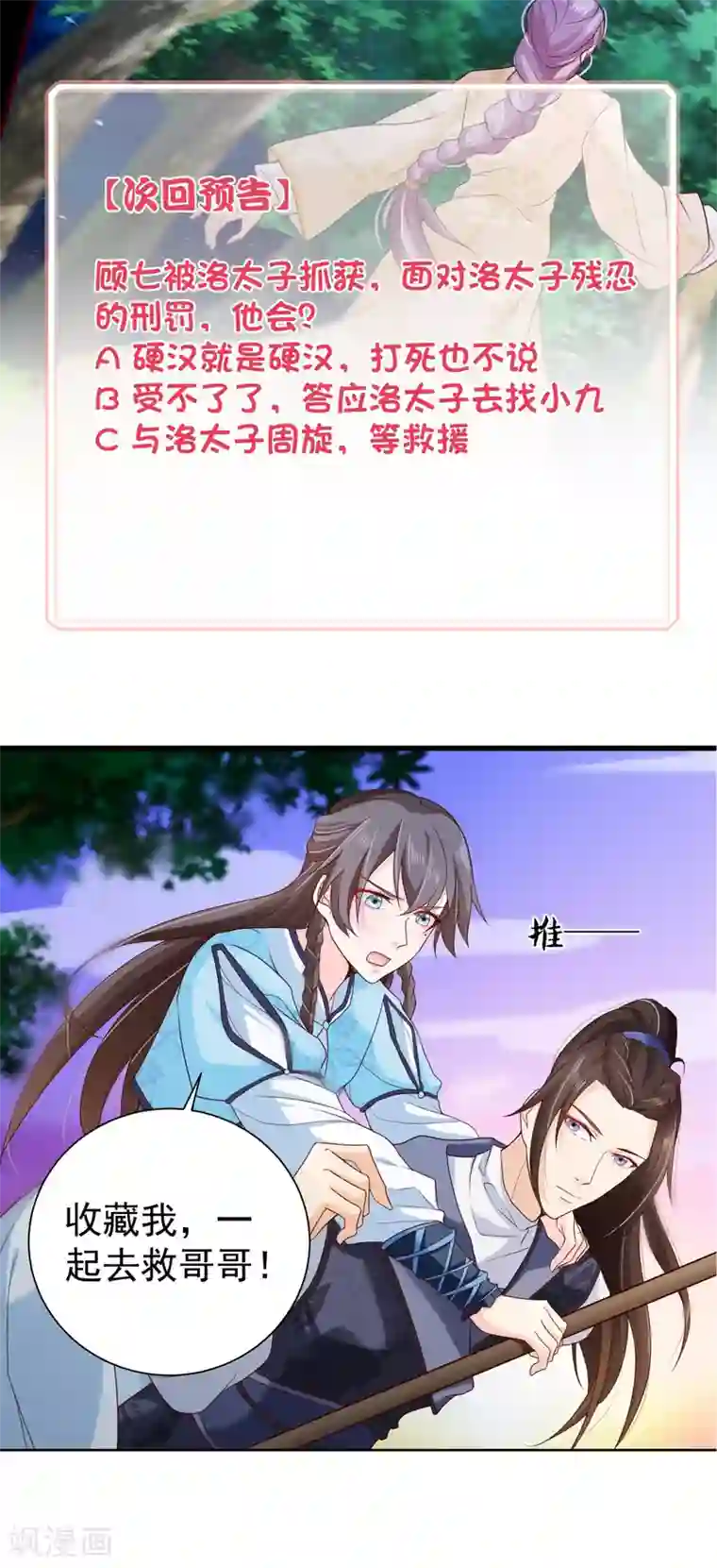 十里红妆，代兄出嫁第76话 小白，不是我的儿子。