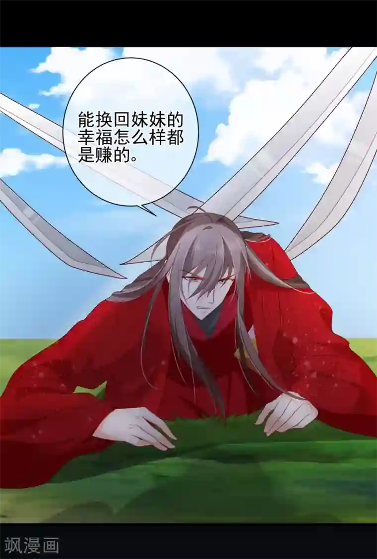 十里红妆，代兄出嫁第77话 这次，换哥哥来保护你！