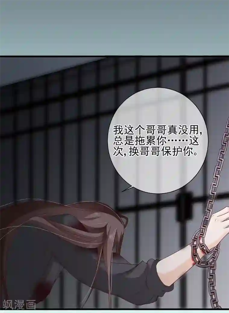 十里红妆，代兄出嫁第77话 这次，换哥哥来保护你！