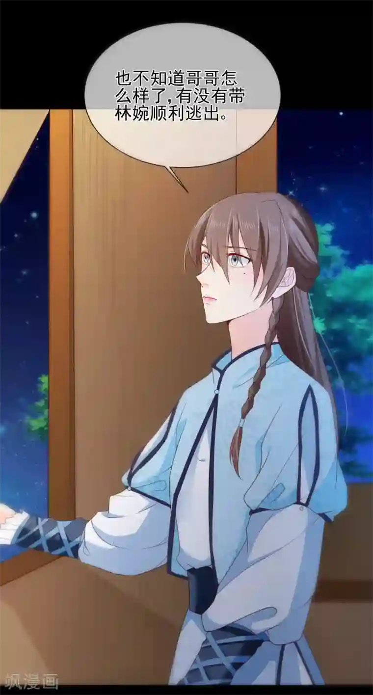 十里红妆，代兄出嫁第77话 这次，换哥哥来保护你！