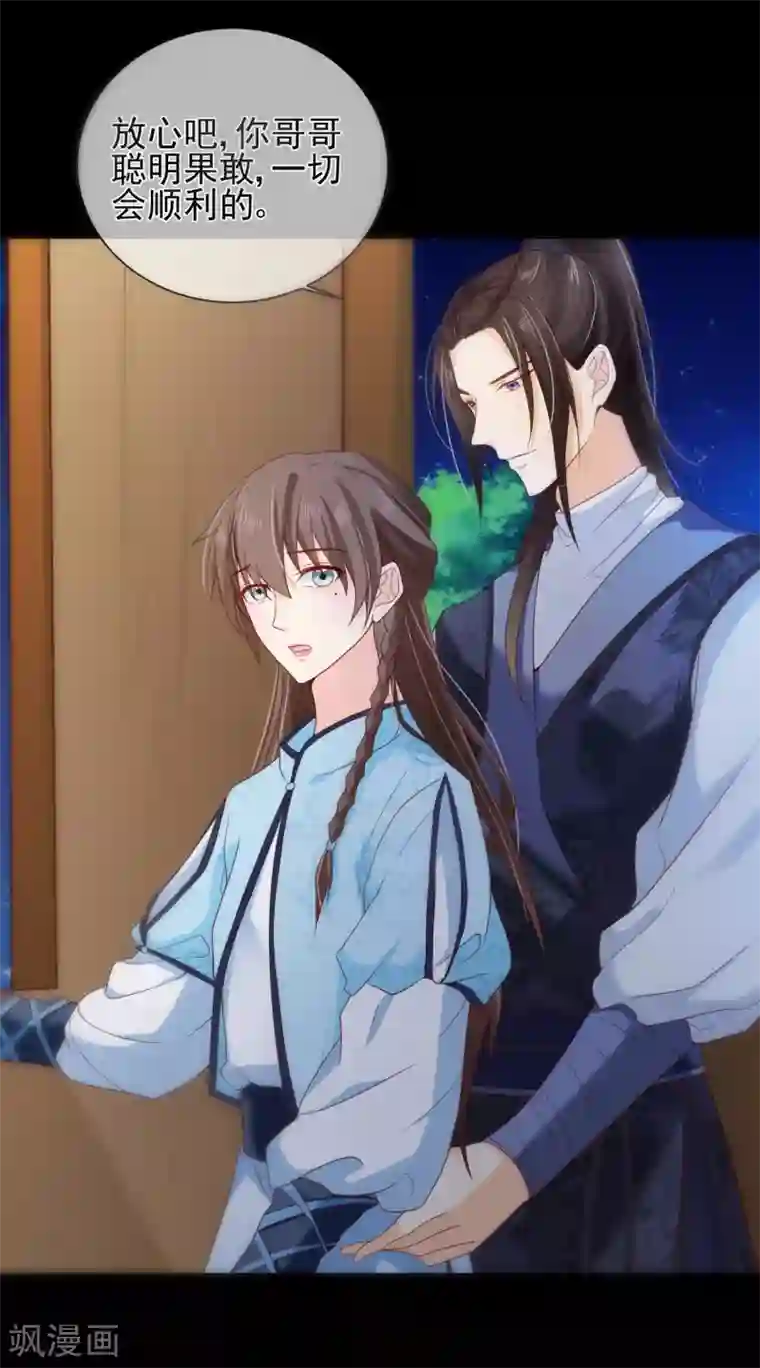 十里红妆，代兄出嫁第77话 这次，换哥哥来保护你！