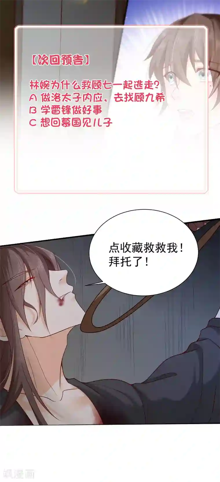 十里红妆，代兄出嫁第77话 这次，换哥哥来保护你！