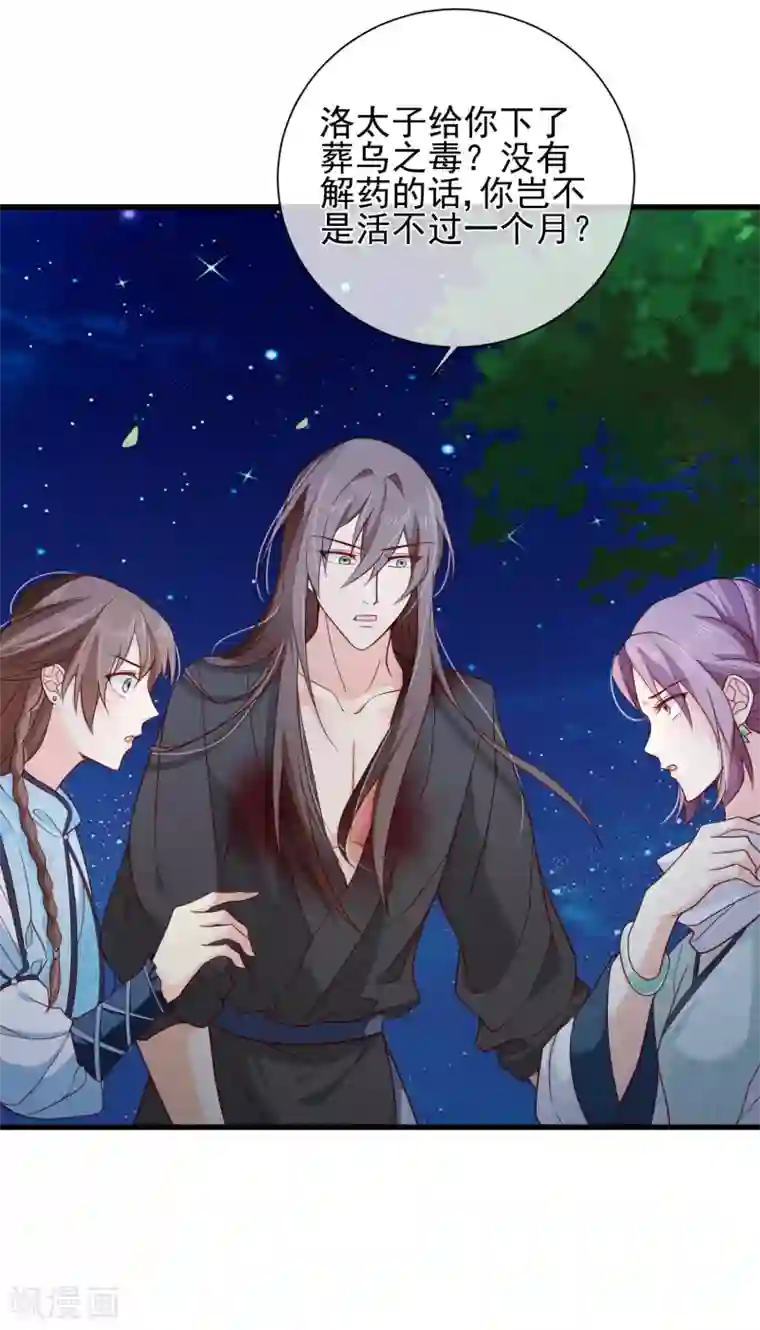 十里红妆，代兄出嫁第78话 我只想再见小白一面