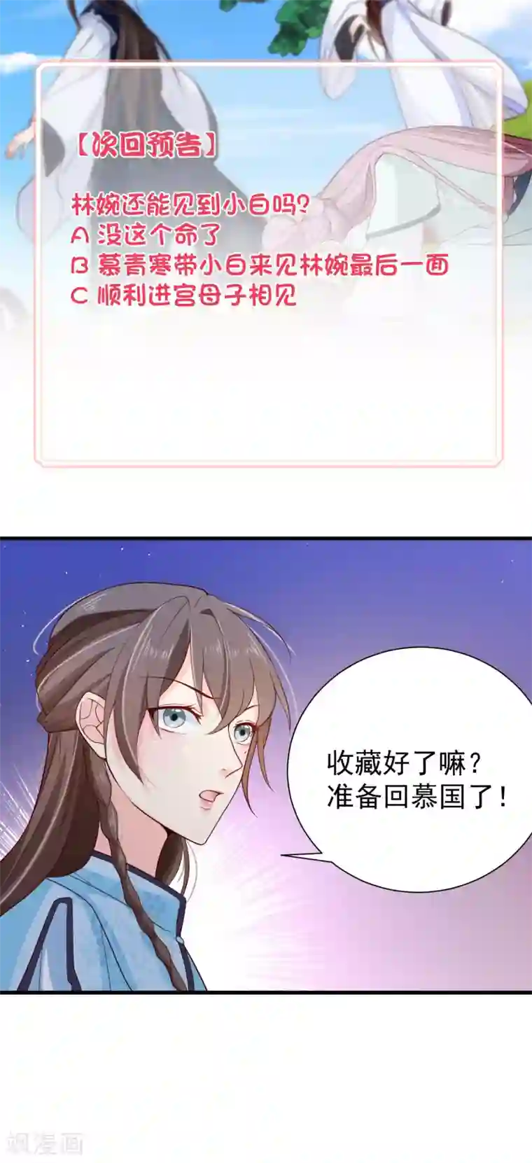 十里红妆，代兄出嫁第78话 我只想再见小白一面