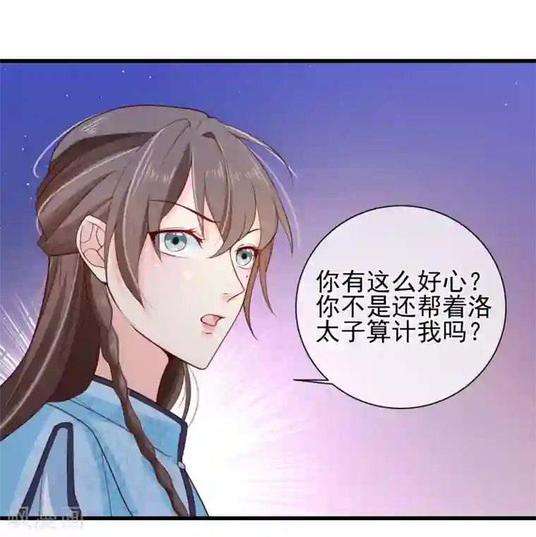 十里红妆，代兄出嫁第78话 我只想再见小白一面