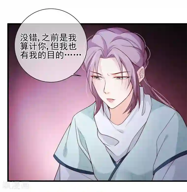 十里红妆，代兄出嫁第78话 我只想再见小白一面