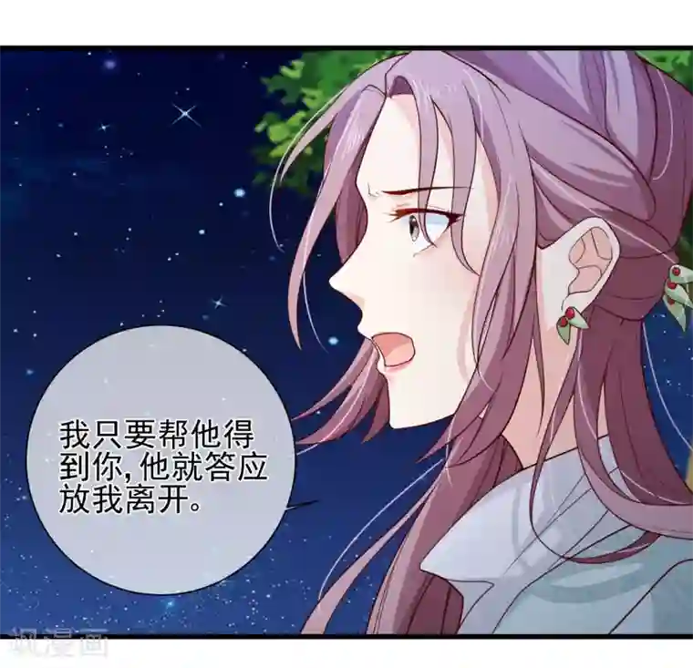 十里红妆，代兄出嫁第78话 我只想再见小白一面