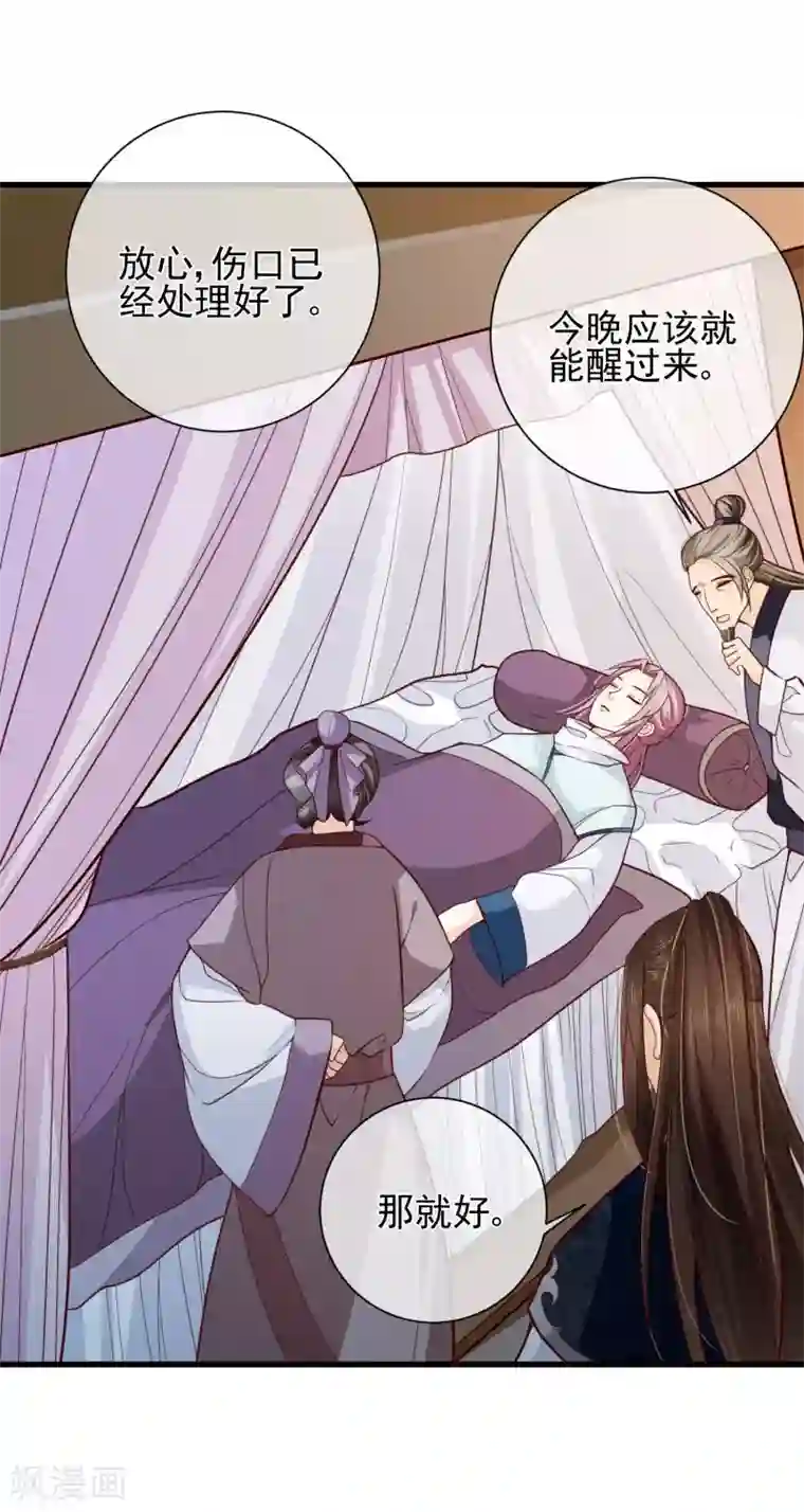 十里红妆，代兄出嫁第79话 我知道不该吃醋，可是……