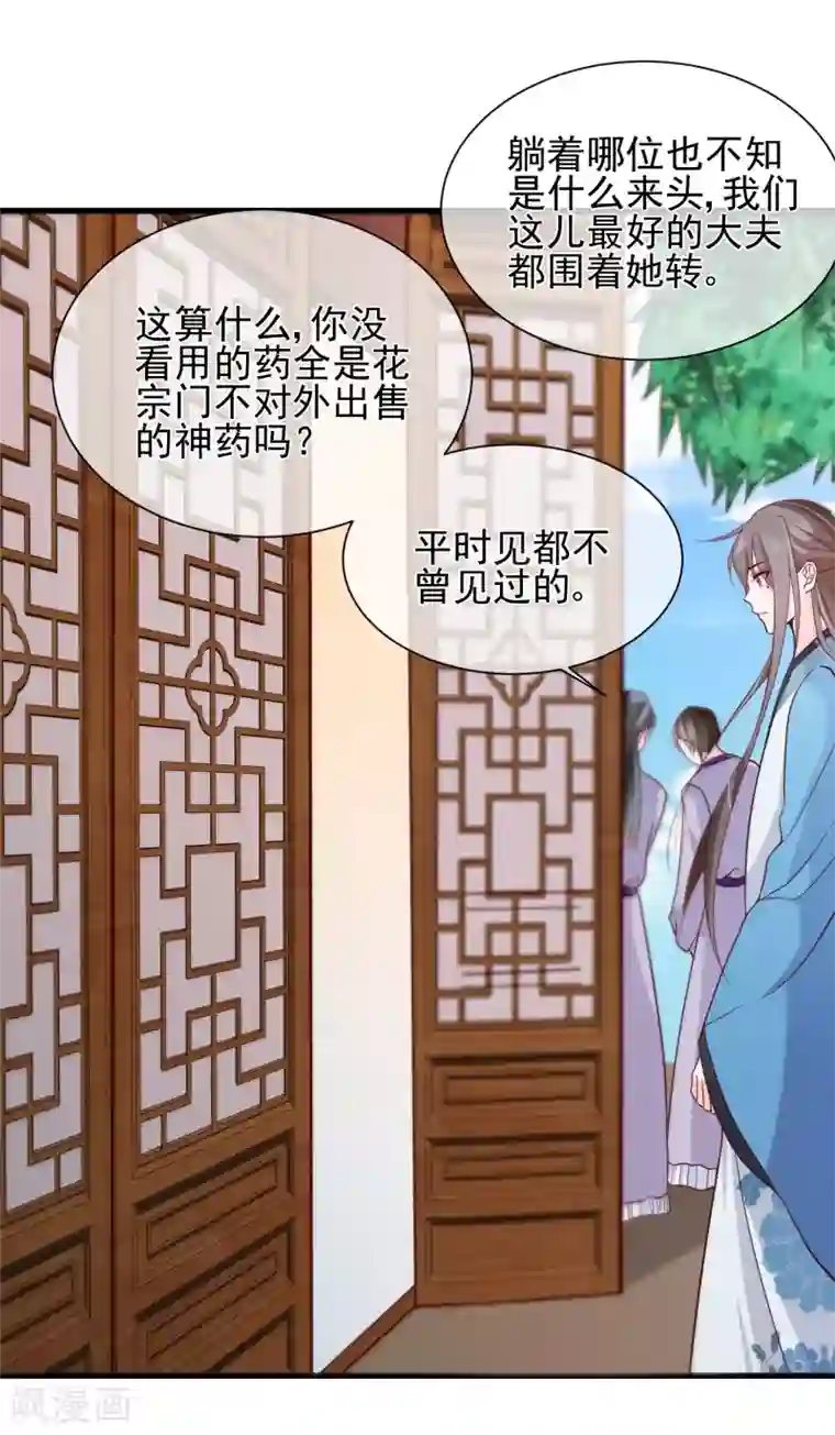 十里红妆，代兄出嫁第79话 我知道不该吃醋，可是……