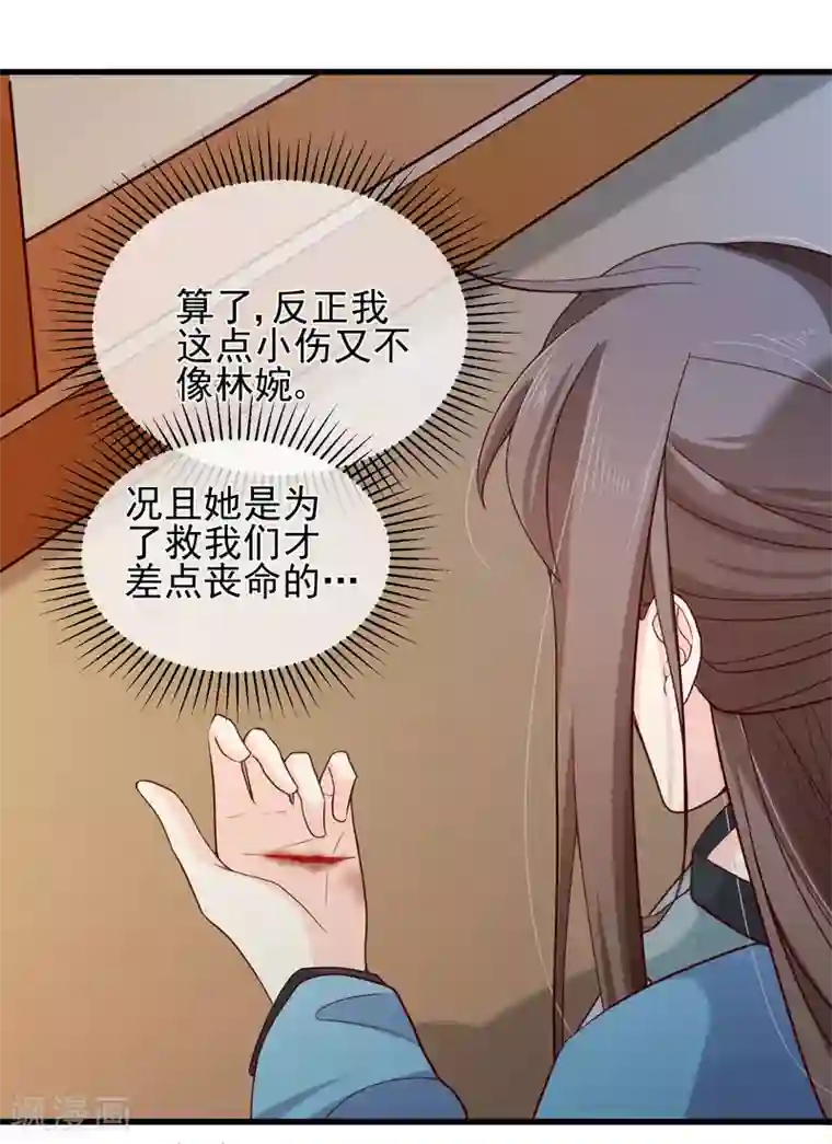 十里红妆，代兄出嫁第79话 我知道不该吃醋，可是……