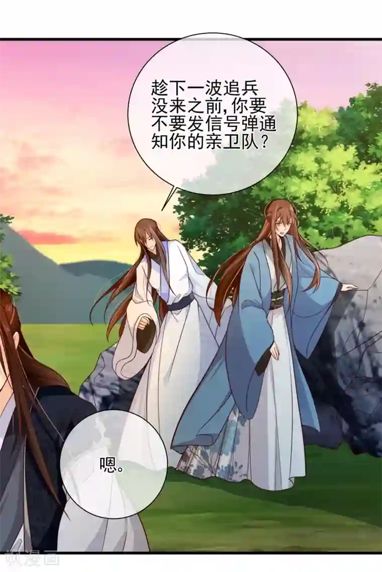 十里红妆，代兄出嫁第79话 我知道不该吃醋，可是……