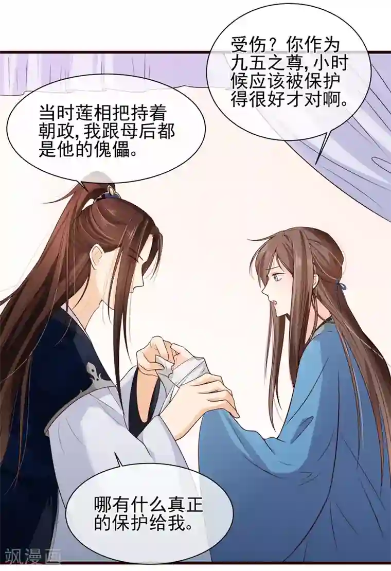 十里红妆，代兄出嫁第79话 我知道不该吃醋，可是……