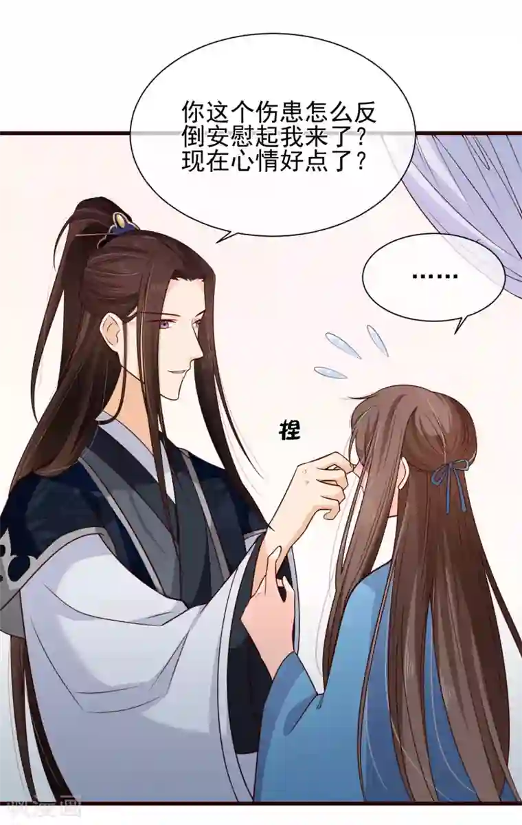 十里红妆，代兄出嫁第79话 我知道不该吃醋，可是……