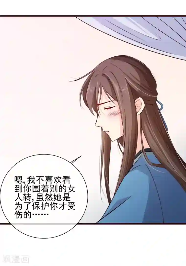 十里红妆，代兄出嫁第79话 我知道不该吃醋，可是……