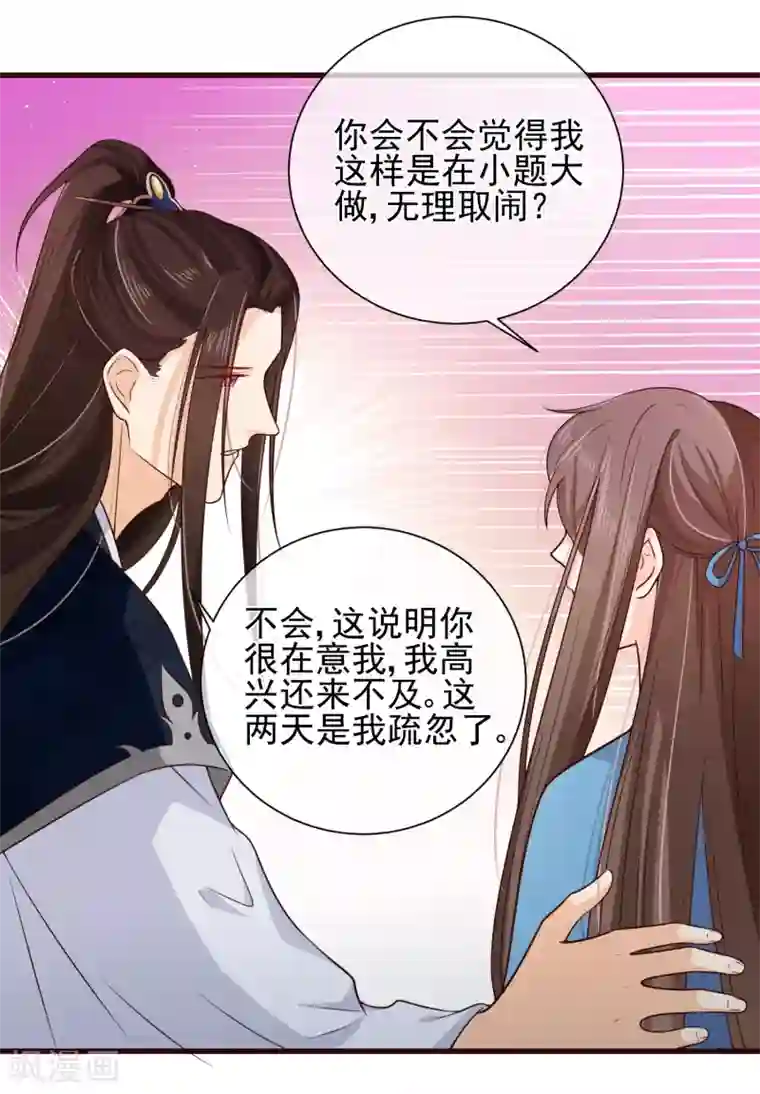 十里红妆，代兄出嫁第79话 我知道不该吃醋，可是……
