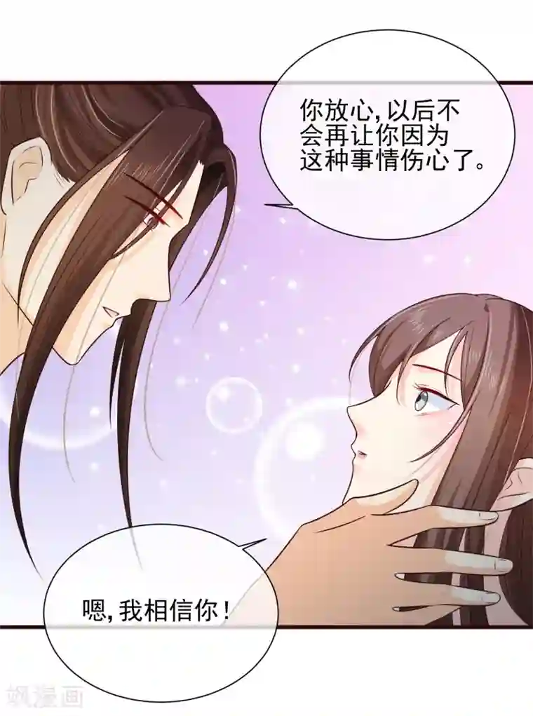 十里红妆，代兄出嫁第79话 我知道不该吃醋，可是……