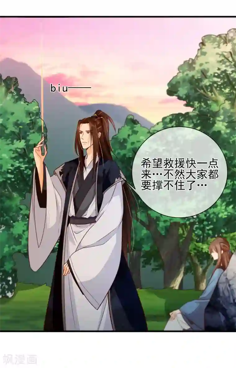 十里红妆，代兄出嫁第79话 我知道不该吃醋，可是……