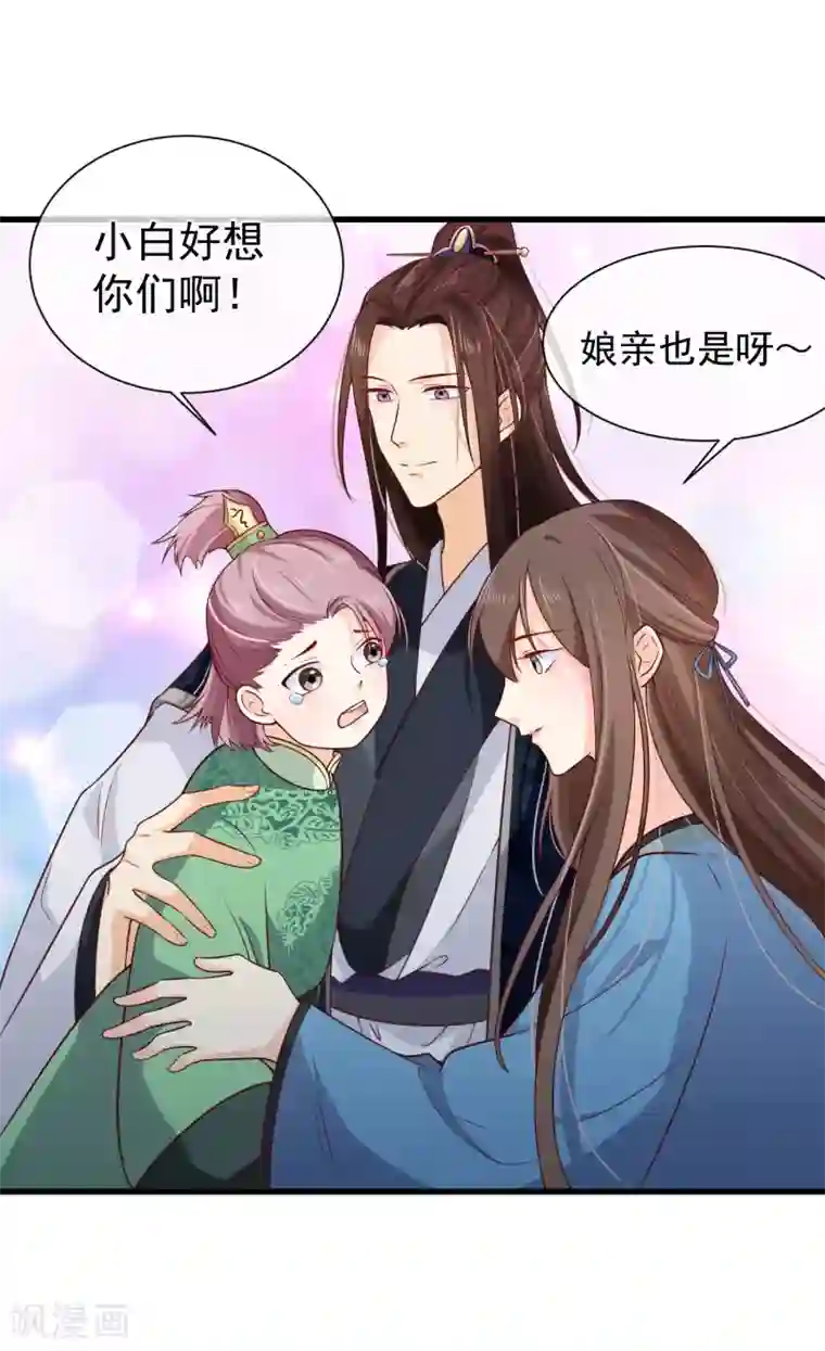 十里红妆，代兄出嫁第79话 我知道不该吃醋，可是……