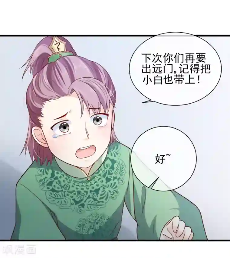 十里红妆，代兄出嫁第79话 我知道不该吃醋，可是……