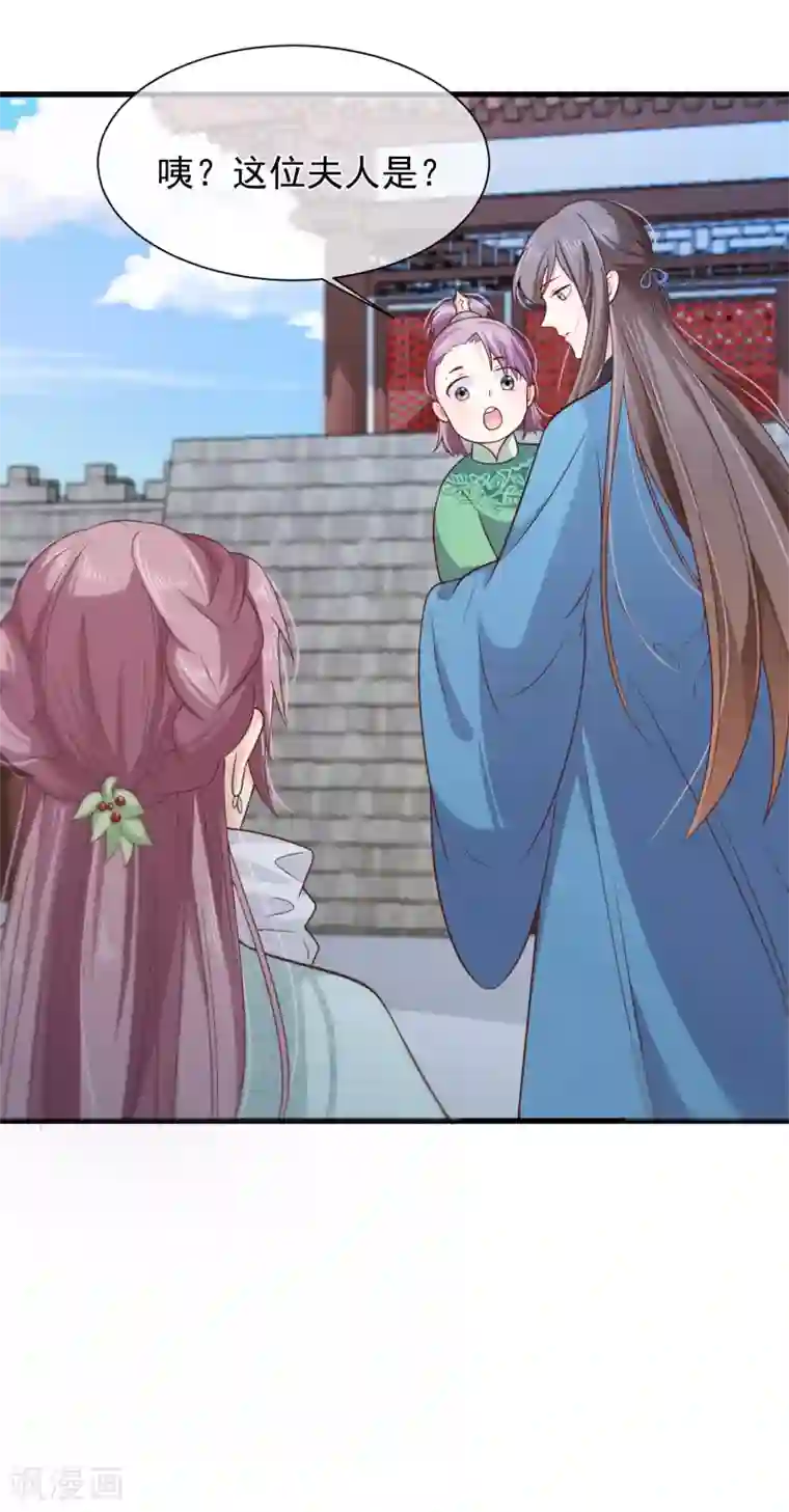 十里红妆，代兄出嫁第79话 我知道不该吃醋，可是……