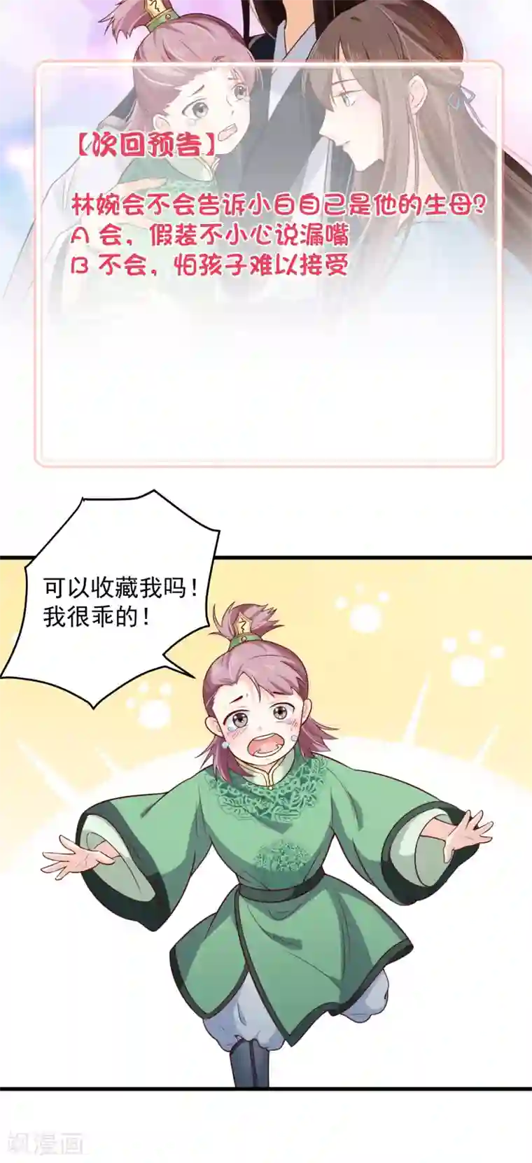 十里红妆，代兄出嫁第79话 我知道不该吃醋，可是……