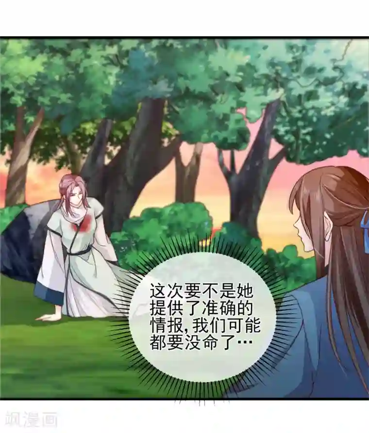 十里红妆，代兄出嫁第79话 我知道不该吃醋，可是……