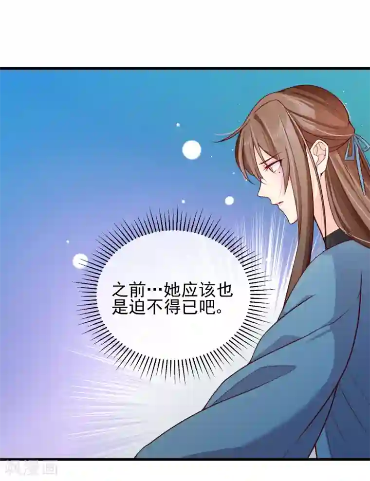 十里红妆，代兄出嫁第79话 我知道不该吃醋，可是……