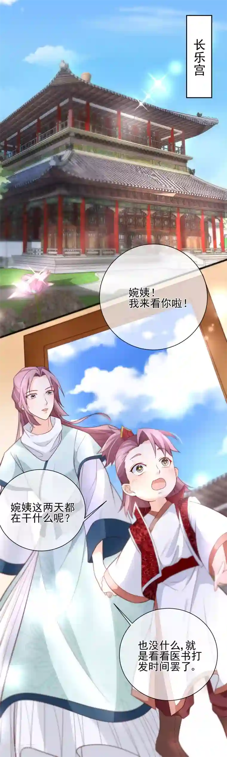 十里红妆，代兄出嫁第80话 你是我的娘亲？