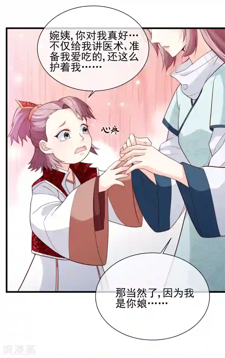 十里红妆，代兄出嫁第80话 你是我的娘亲？