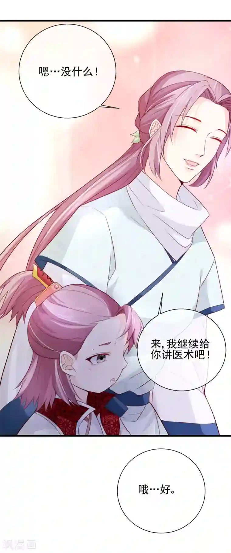 十里红妆，代兄出嫁第80话 你是我的娘亲？