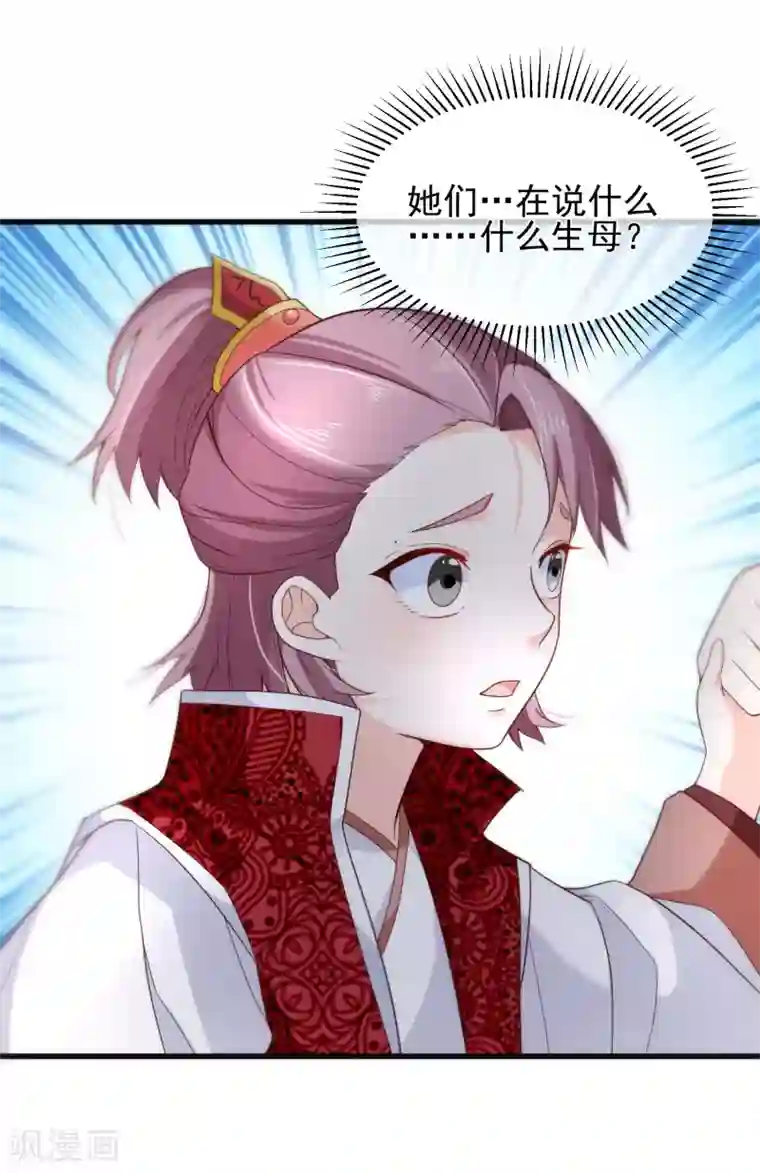 十里红妆，代兄出嫁第80话 你是我的娘亲？