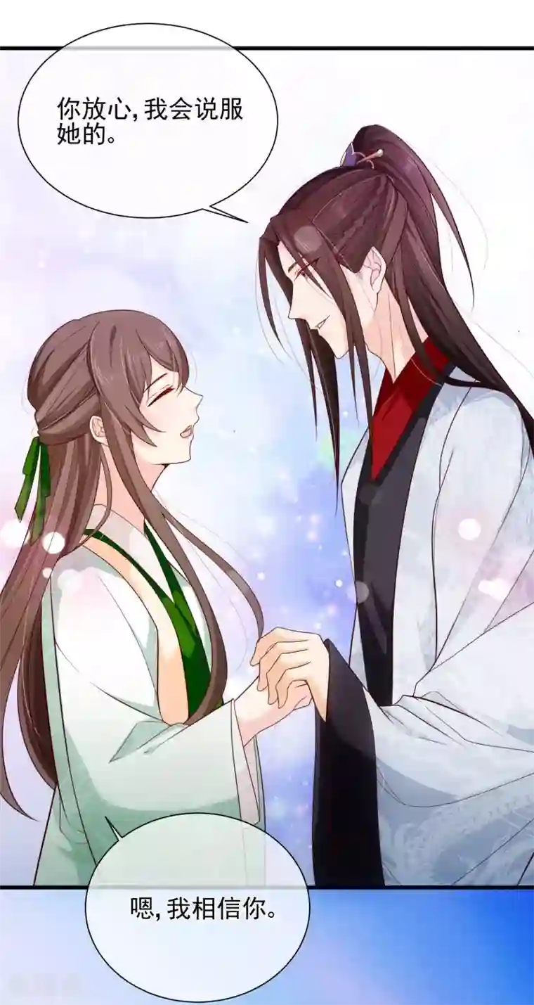 十里红妆，代兄出嫁第81话 我想给小九封妃