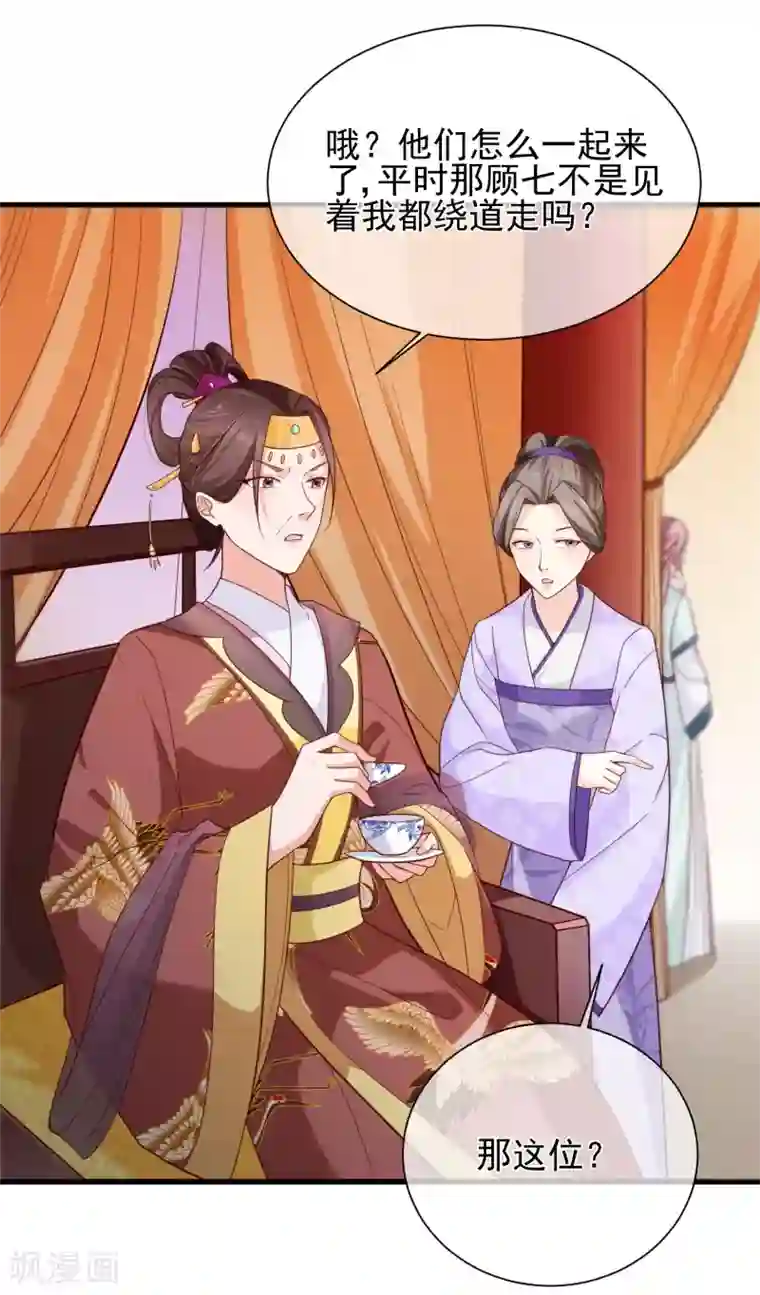 十里红妆，代兄出嫁第81话 我想给小九封妃