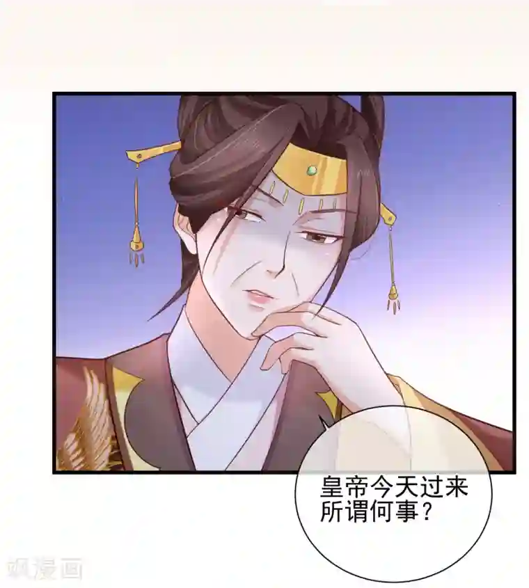 十里红妆，代兄出嫁第81话 我想给小九封妃