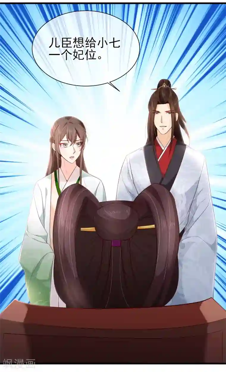 十里红妆，代兄出嫁第81话 我想给小九封妃