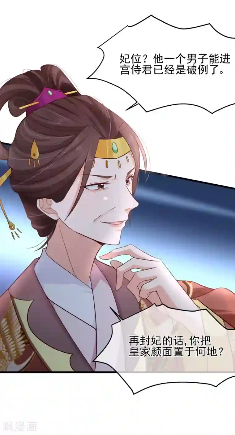 十里红妆，代兄出嫁第81话 我想给小九封妃