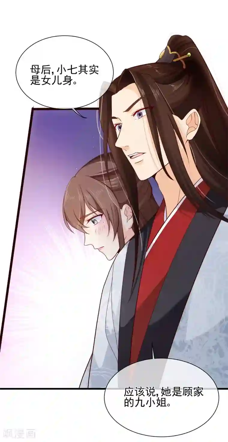 十里红妆，代兄出嫁第81话 我想给小九封妃