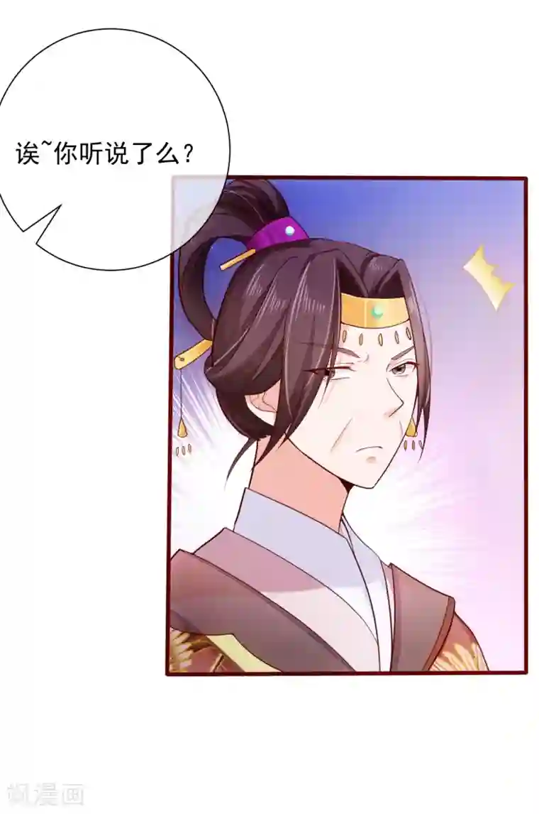 十里红妆，代兄出嫁第81话 我想给小九封妃