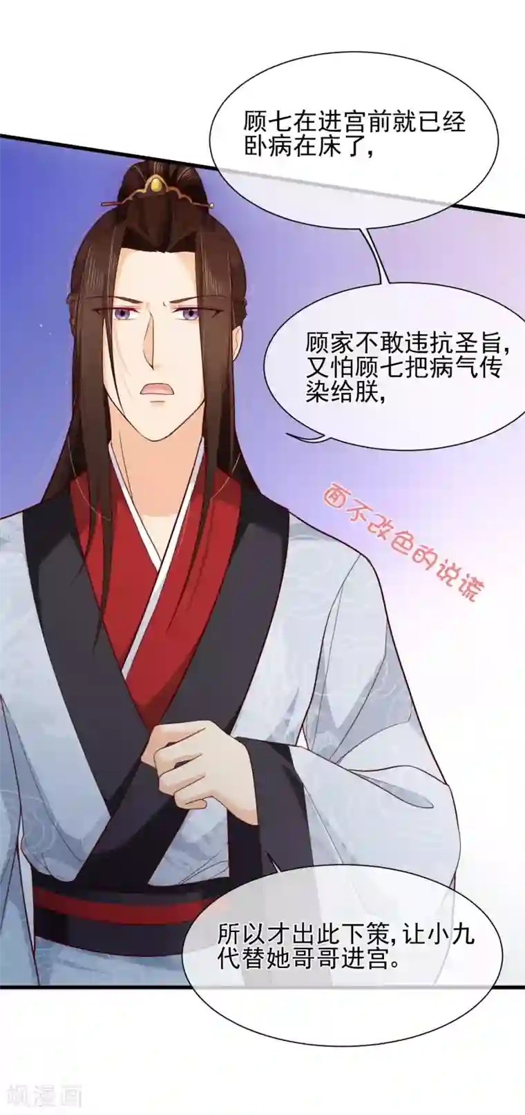十里红妆，代兄出嫁第81话 我想给小九封妃