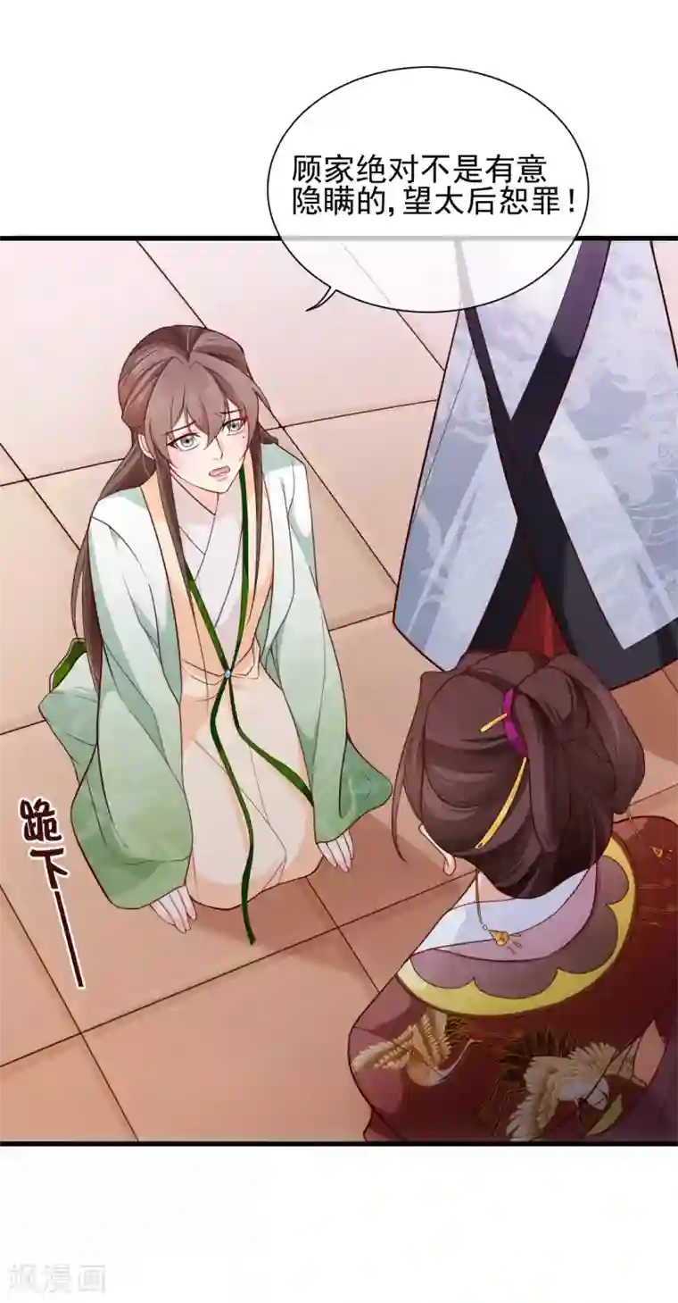 十里红妆，代兄出嫁第81话 我想给小九封妃