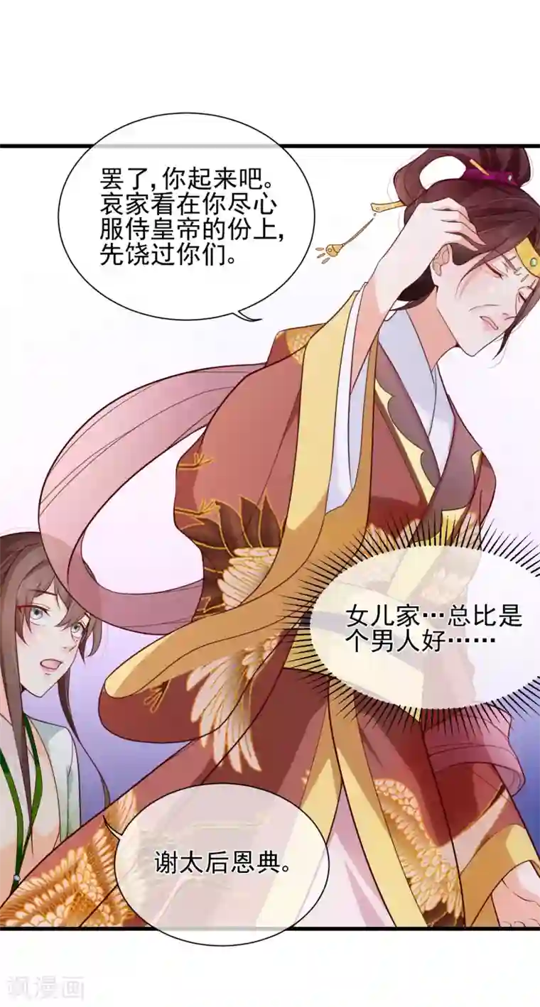 十里红妆，代兄出嫁第81话 我想给小九封妃