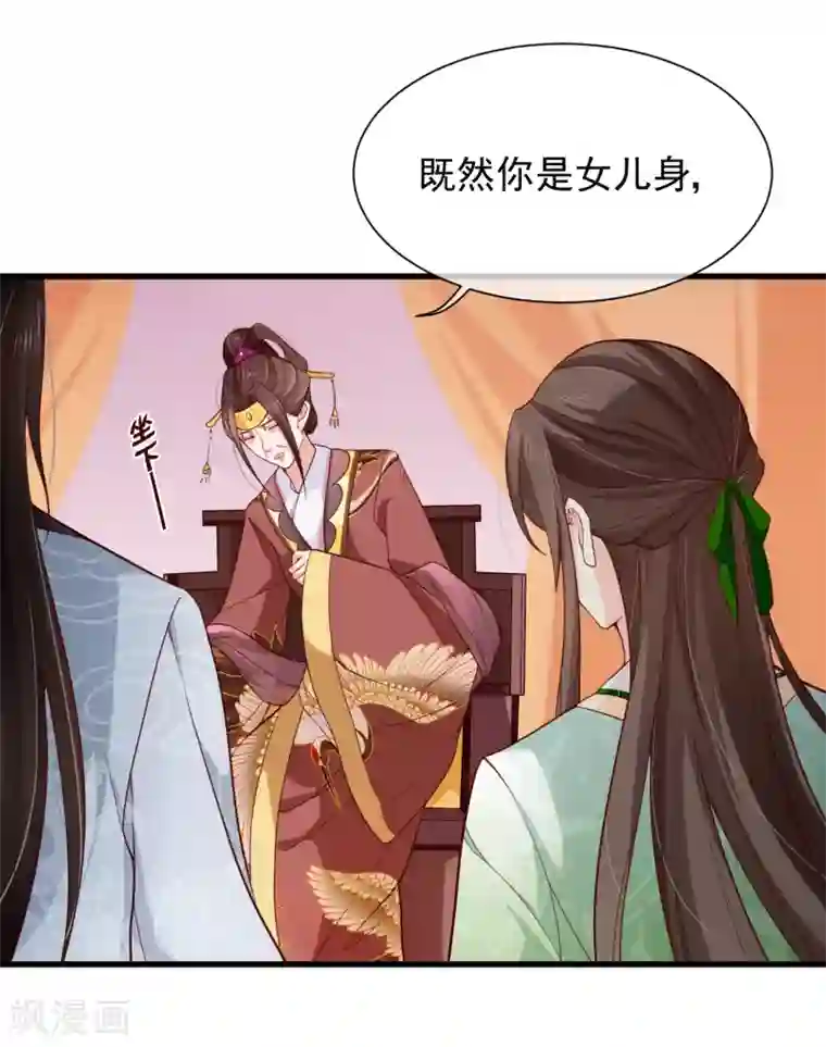 十里红妆，代兄出嫁第81话 我想给小九封妃