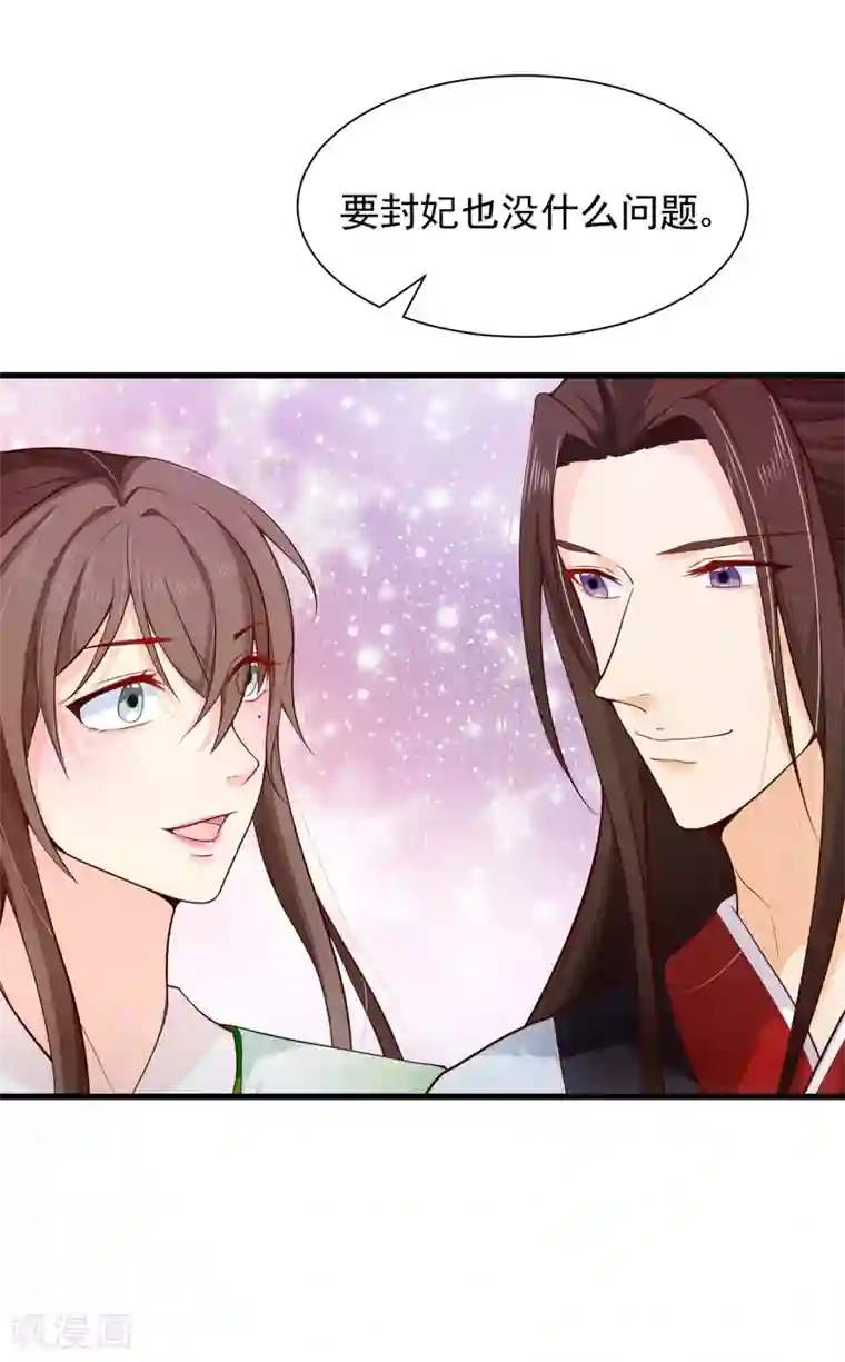 十里红妆，代兄出嫁第81话 我想给小九封妃