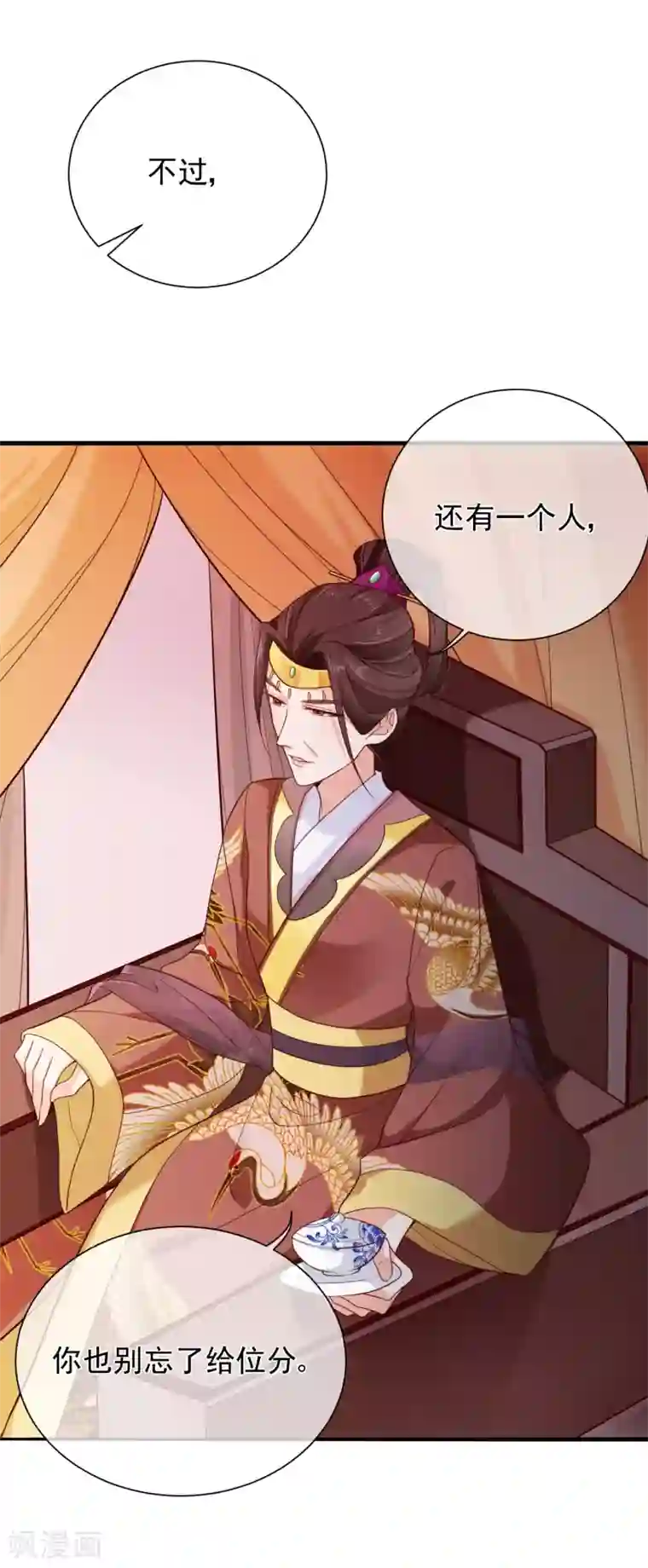 十里红妆，代兄出嫁第81话 我想给小九封妃