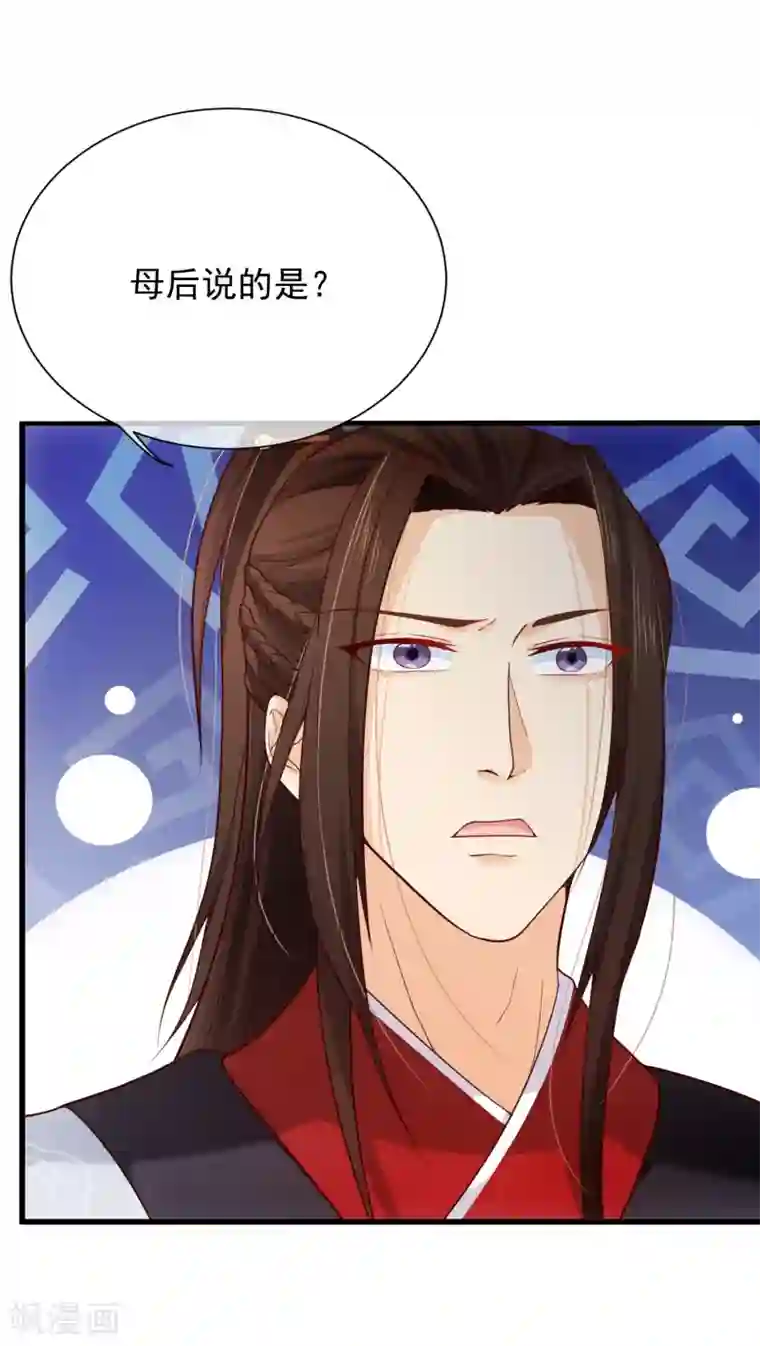 十里红妆，代兄出嫁第81话 我想给小九封妃