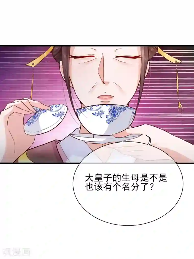 十里红妆，代兄出嫁第81话 我想给小九封妃
