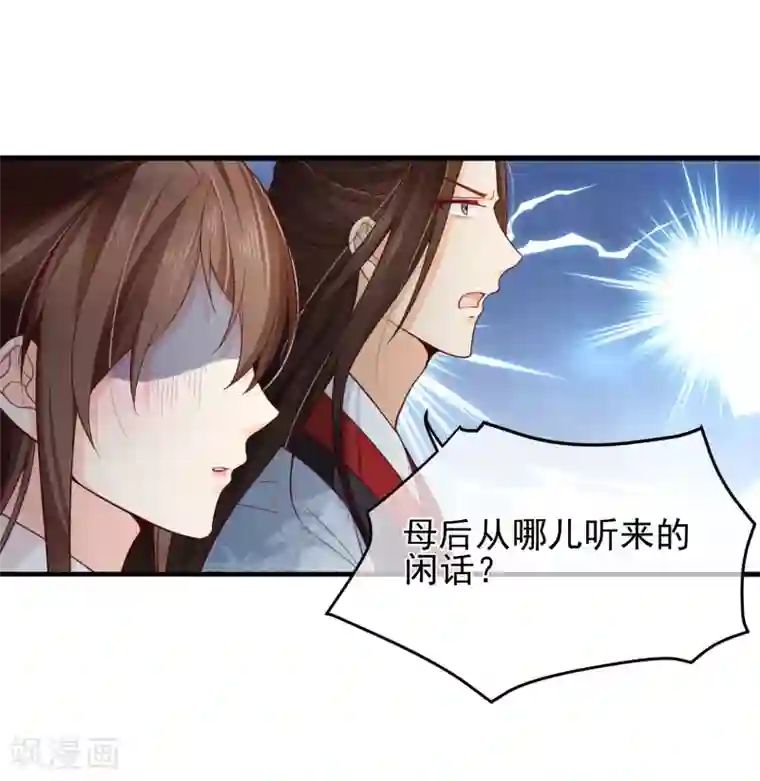 十里红妆，代兄出嫁第81话 我想给小九封妃