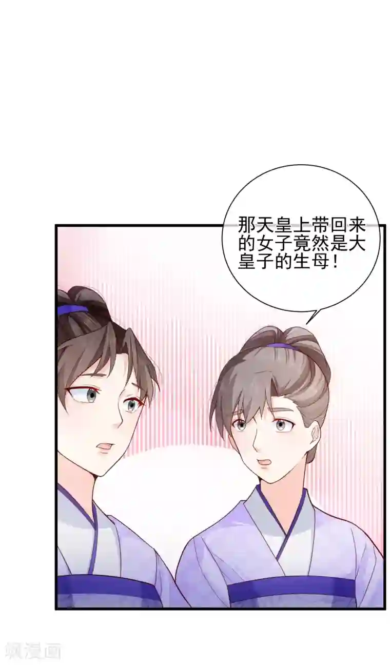 十里红妆，代兄出嫁第81话 我想给小九封妃